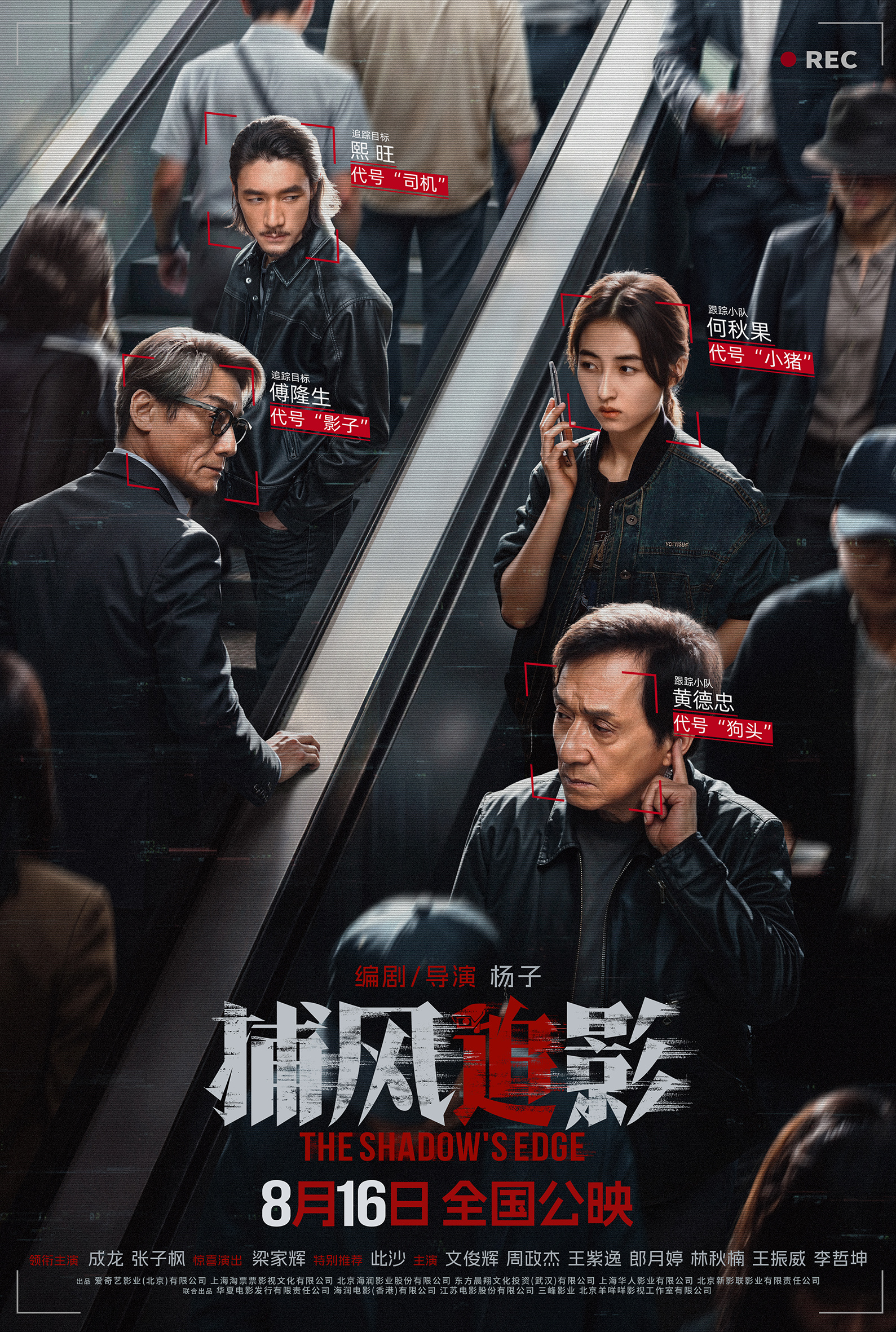 《捕风追影》
